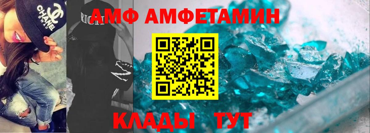 АМФ 97% Карачаевск