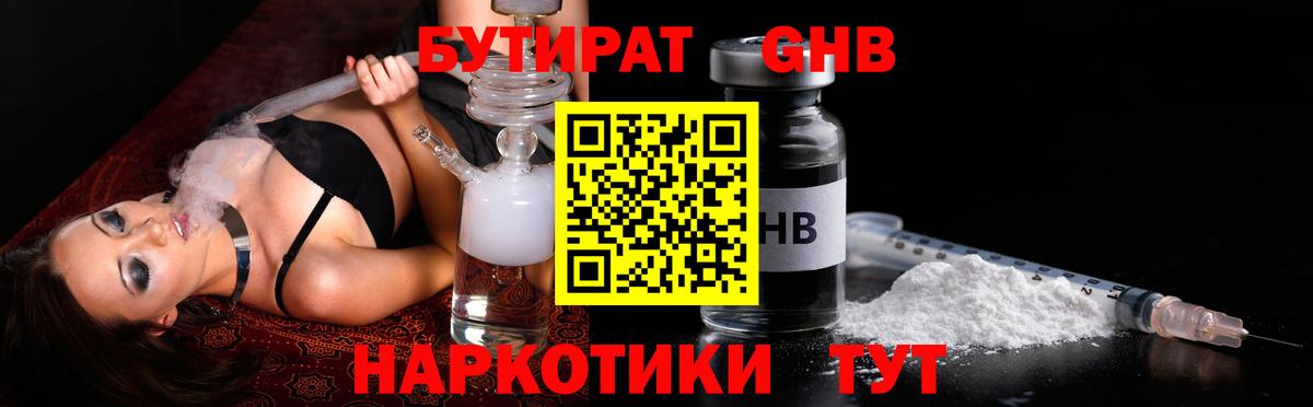 Карачаевск  БУТИРАТ  Вход с VPN  БУТИРАТ вода 
