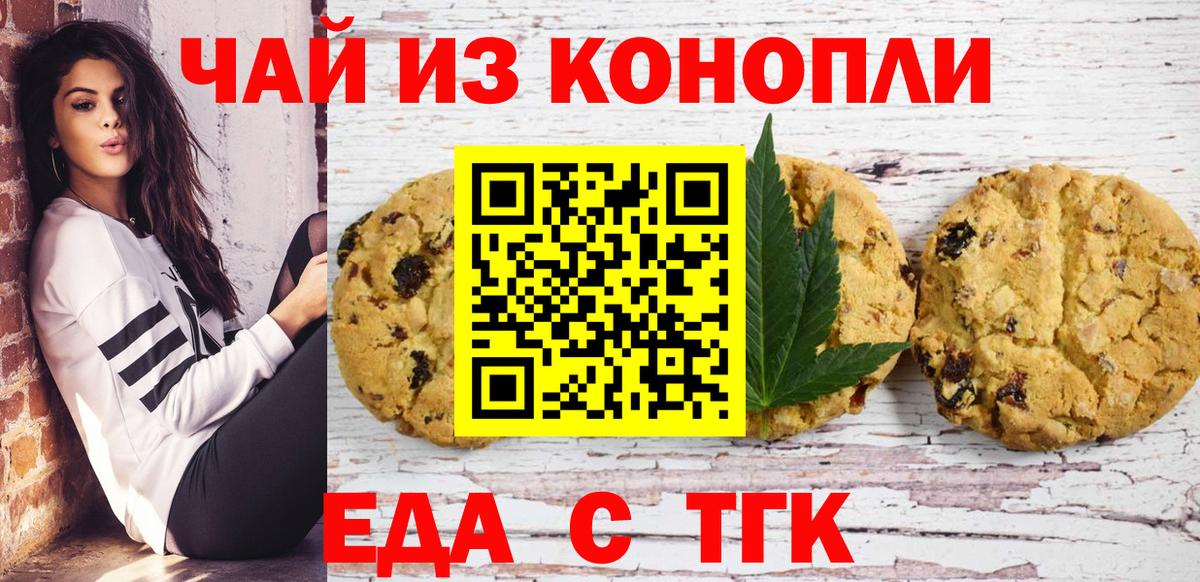 Карачаевск  Еда ТГК марихуана  Вход с VPN 