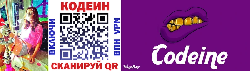 Кодеин напиток Lean (лин) Карачаевск