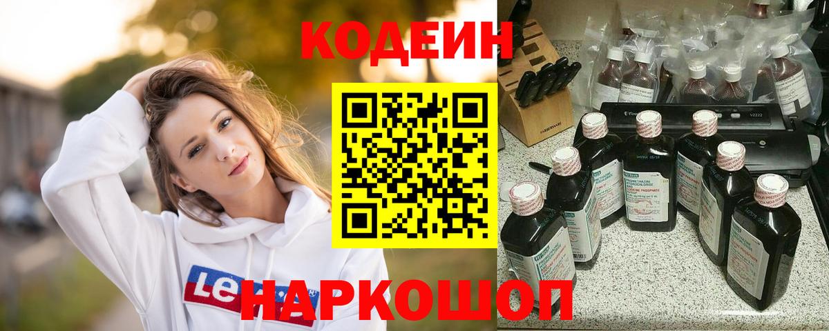 Кодеин напиток Lean (лин)  Кодеиновый сироп Lean напиток Lean (лин)  Вход с VPN  Карачаевск 