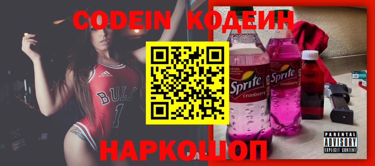 Кодеиновый сироп Lean Purple Drank Карачаевск