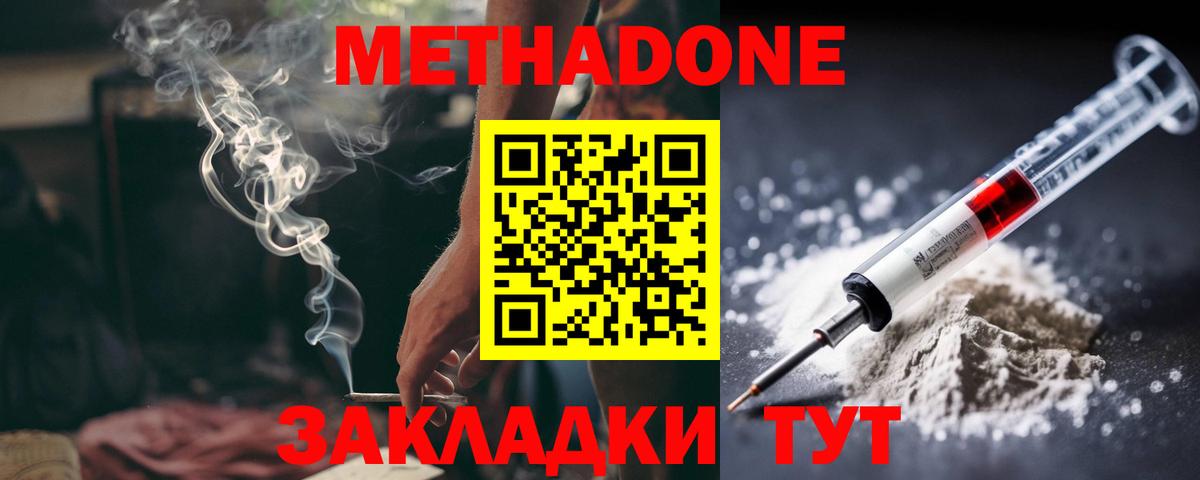 Карачаевск  Метадон мёд  Вход с VPN 