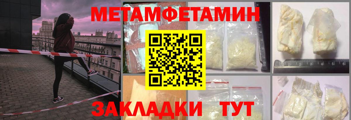 МЕТАМФЕТАМИН Methamphetamine Карачаевск